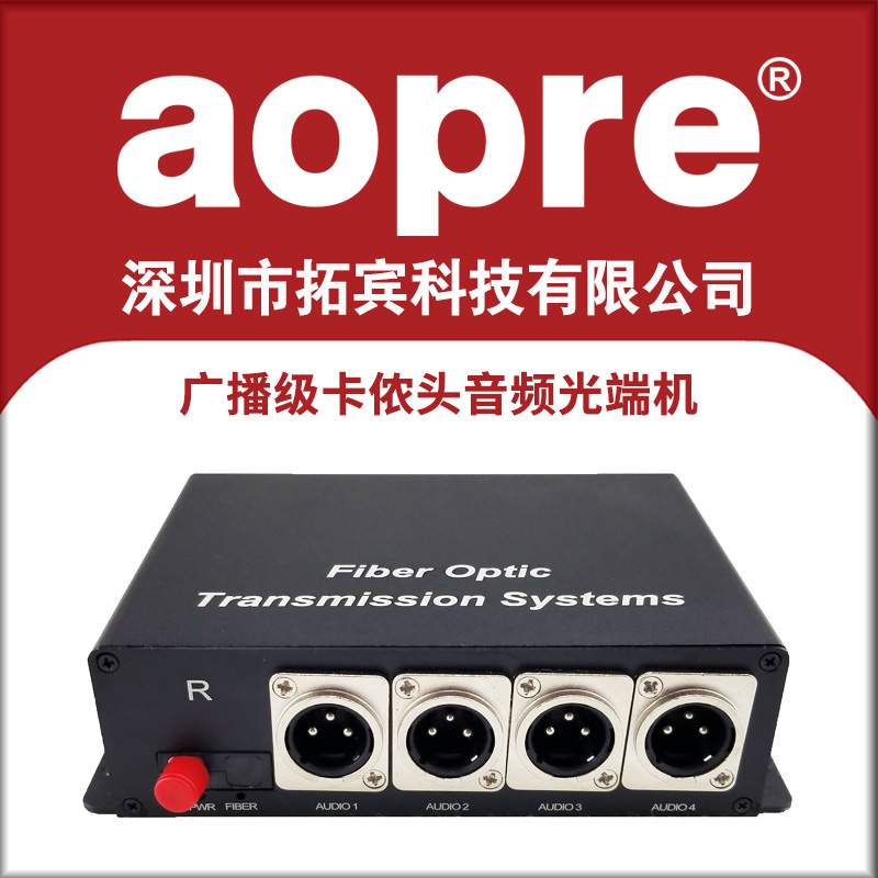 aopre XLR head audio optical transceiver Broadcast grade 1-way 2-way 4-way 8-way Canon head forward audio optical transceiver Balanced audio Fiber optic transceiver All-digital audio input and output