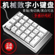 Mechanical numeric keypad Blue axis Financial accounting Cash register cashier Bank stock trading Laptop External wired