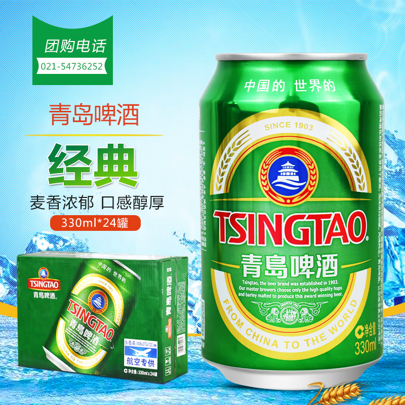 Tsingtao Brewery Tsingtao Classic 330ml * 24 cans of mellow beer easy-to-pull canned beer full case