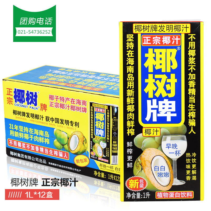 Coconut Broccoli Coconut Palm Coconut 1L* 12 boxed plant protein drinks fruity juice whole box Jiang Zhejiang Shanghai