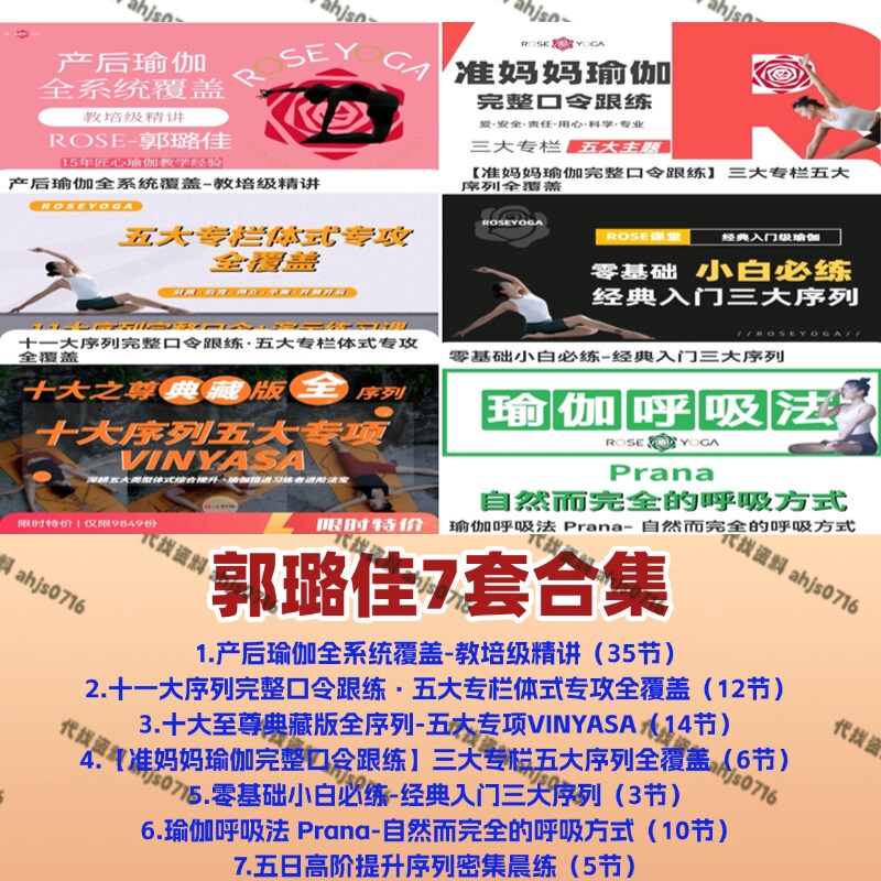 Guo Lujia's New Yoga Course Collection: 7 Sets of Top Ten Supreme Collector's Edition Full Sequences, Five Major Specialties, Postpartum Yoga