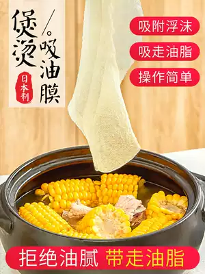 Japan imported kitchen food oil-absorbing paper soup oil-absorbing film to remove soup oil floating foam oil filter paper grease filter film