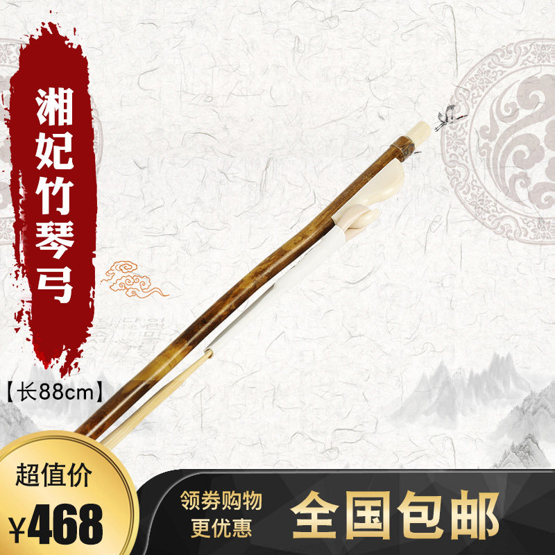 Suzhou Lingyan Professional Erhu Bow Princess Xiang Princess Zhuqin Playing Bow 88cm Erhu Instrument Accessories Strings