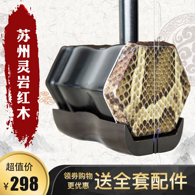 Suzhou Lingyan mahogany erhu musical instrument for adults and children professional grade examination beginners practice erhu factory direct sales