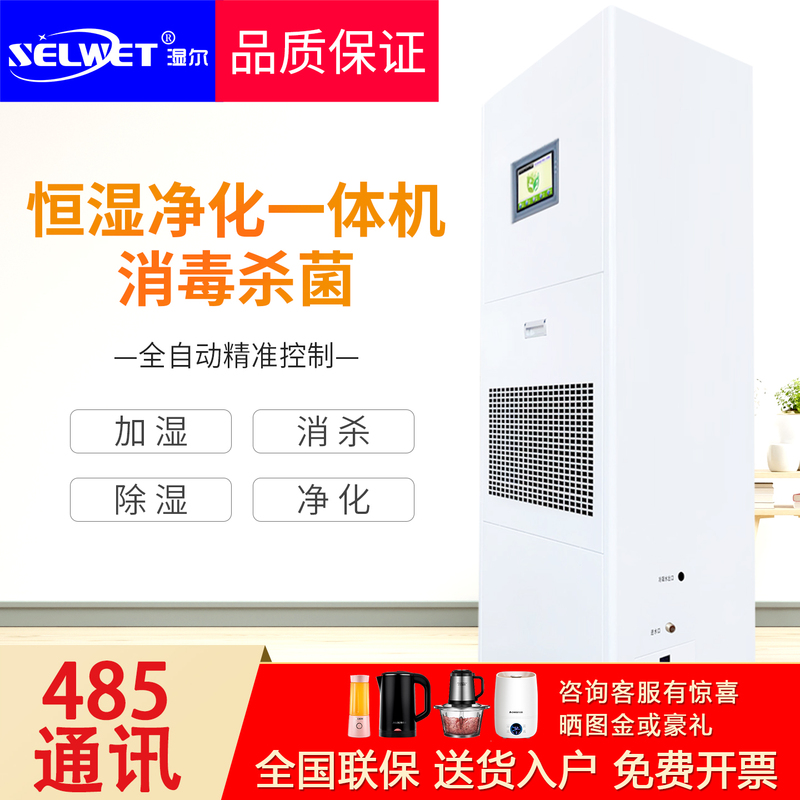 Wet Air Humidification and Dehumidification All-In-One Machine, Constant Humidity Machine, Purification All-In-One Machine, Industrial Constant Humidity Device, Disinfection, Archive Room, Laboratory Wet Air Humidification and Dehumidification All-In-One Machine, Constant Humidity Machine, Purification All-In-One Machine, Industrial Constant Humidity Device, Disinfection, Archive Room, Laboratory