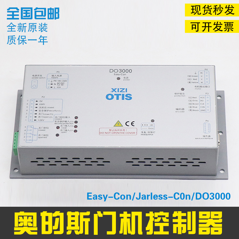 Xizi Otis elevator door box DO3000 Easy-con Jarless-Con inverter operator