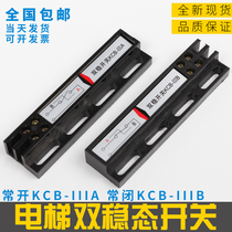 Elevator bistable switch Door machine magnetic bistable switch Normally open KCB-IIIA Normally closed KCB-IIIB Elevator accessories