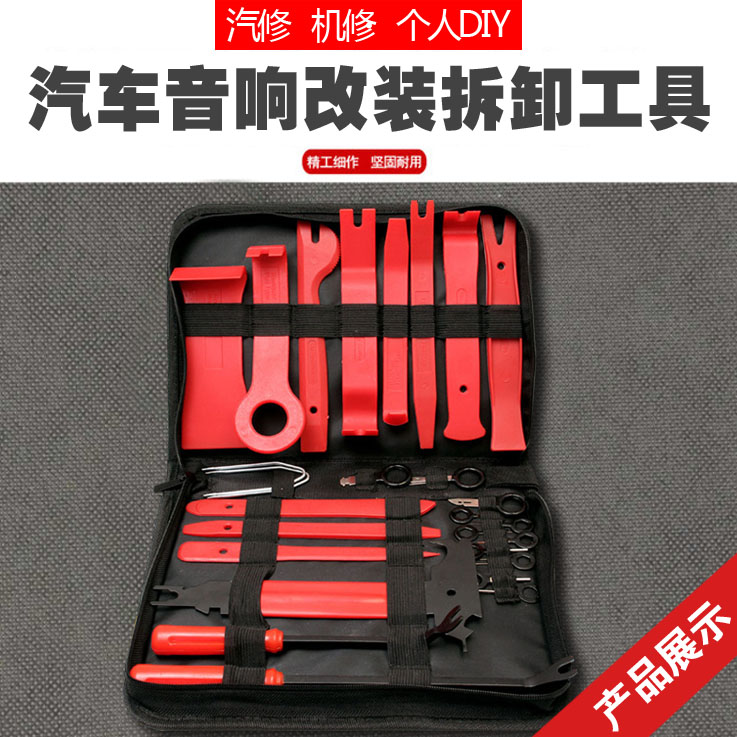 Car audio repair tool set interior door panel removal rocker crowbar plastic clip screwdriver modification