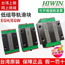 Taiwan silver linear guide slider slide rail low group EGH EGW15 20 25 30SA CA