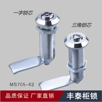 Seatan Lengthened Triangle Lock MS705-62 Thickened Cabinet Door Turn Tongue Lock MS705-40 Distribution Cabinet Door Lock