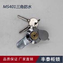 MS401 Cross copper core lock Waterproof cover electric cabinet box turn tongue lock Distribution cabinet round lock Cylindrical lock