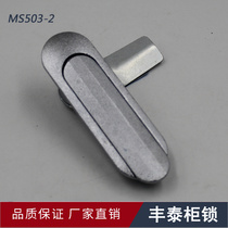 Fonté MS503-2 Flat Lock Distribution Cabinet Lock Distribution Box Lock Door Lock Switch Lock Fire Lock Iron