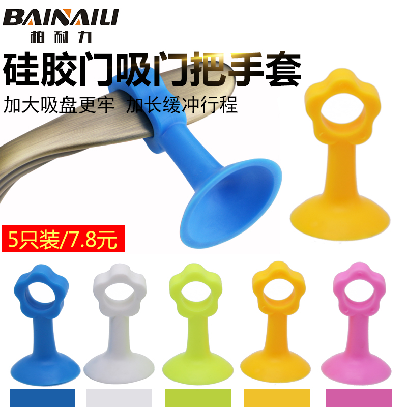 Silicone door suction hole-free powder room door door door handle protective cover Anti-touch anti-door stopper Door accessories