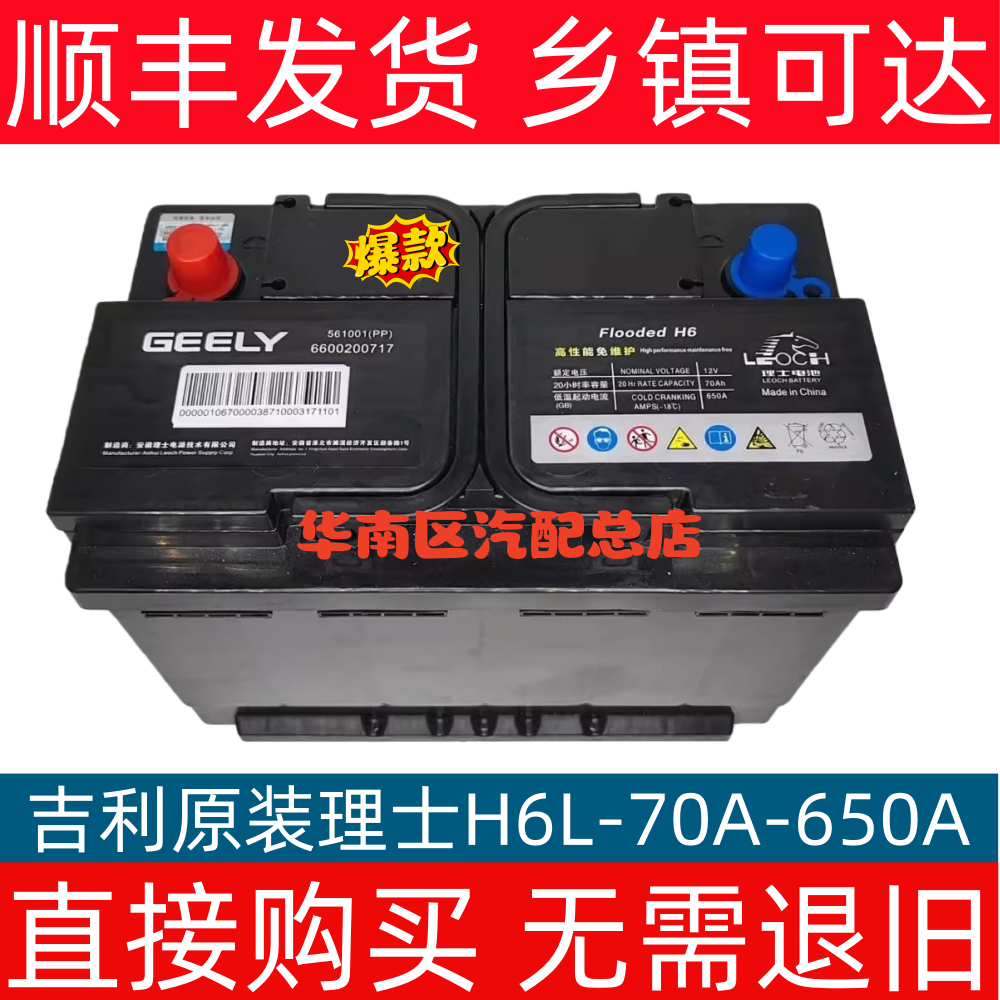 Подходит для GEELY Geely Leoch оригинальный аккумулятор Emgrand GS Vision Borui Xingruibinyue GX7 Jiajiong ICON