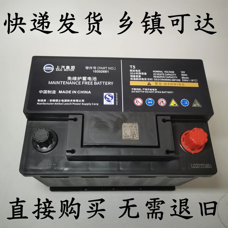 Saic Roewe Original Car Starting Battery E950/Rx8/I6Max/750 Rx3/E550/Ei5 Battery