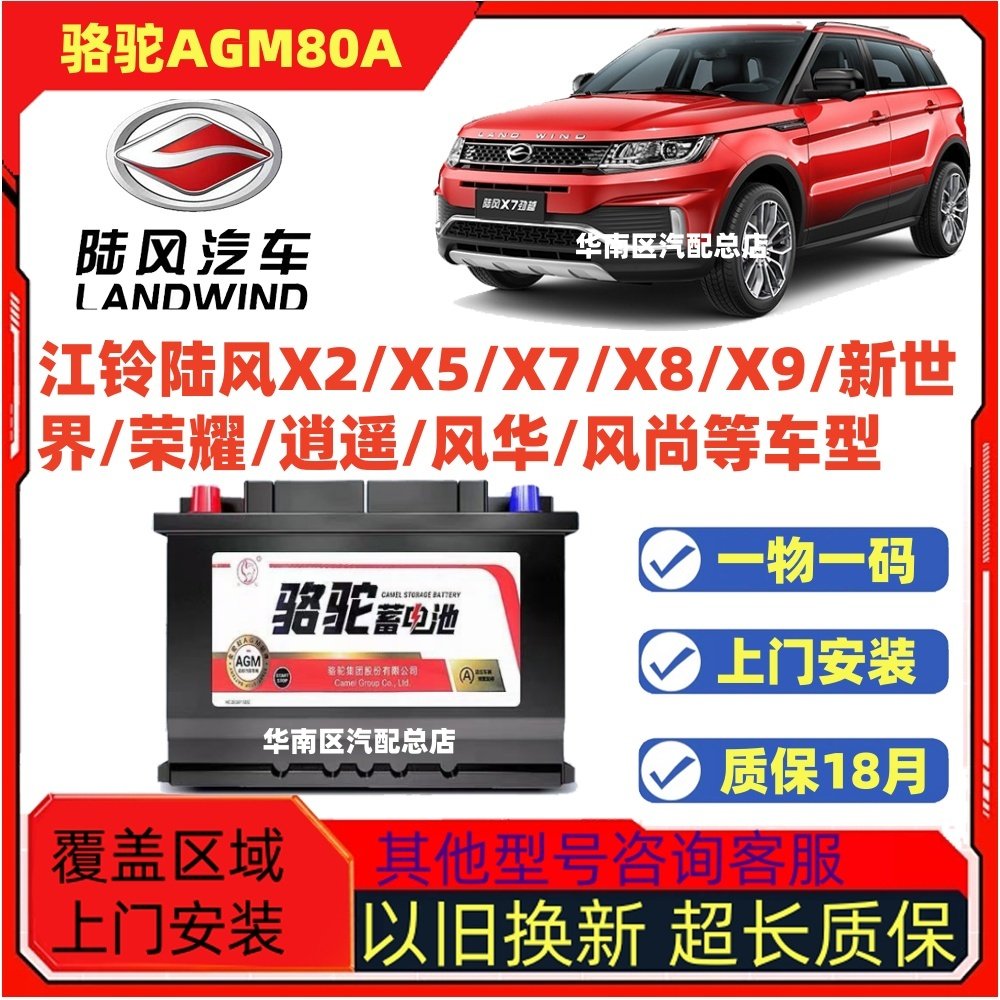 Оригинальный автомобильный аккумулятор Jiangling Lufeng Lufeng X2/X5/X7/ X8/X9/в новой комплектации/ с аккумулятором для запуска и остановки