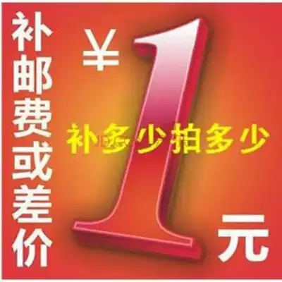 Postage area make up the difference hyperlink One yuan How much is the difference Make up how much is the difference