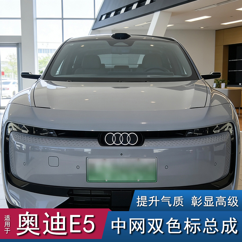 Suitable for Audi E5 Car Logo Hood, Sportback Modified to Audi, Audi Logo Assembly, Body Sticker, Exterior Car Sticker