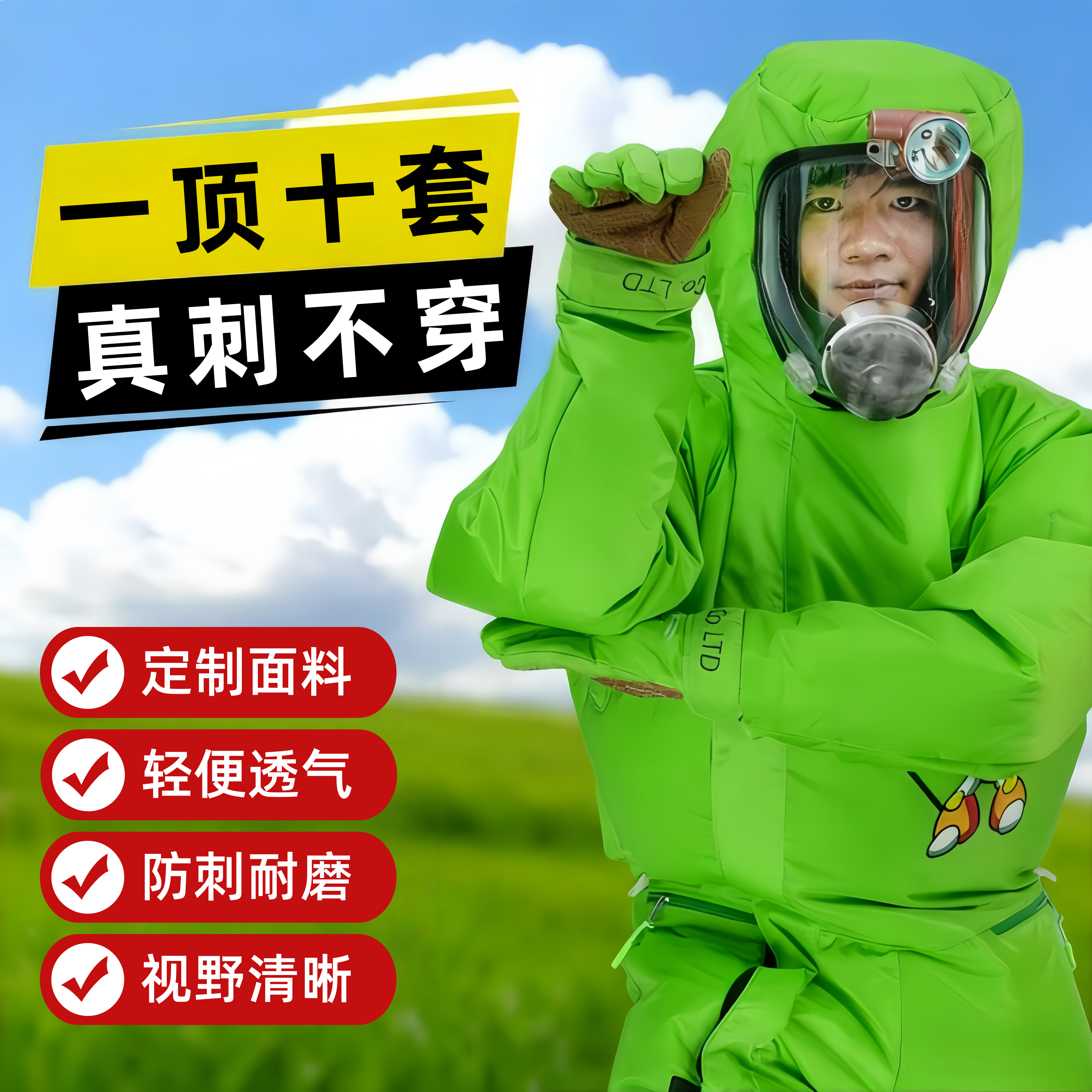 吴氏蜂业马蜂服