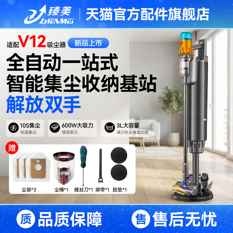 Zhenmei Compatible Accessories for Dyson V12 Vacuum Cleaner: High Suction Head, Automatic Bracket, Hanging Rack, Dust Filter Zhenmei Compatible Accessories for Dyson V12 Vacuum Cleaner: High Suction Head, Automatic Bracket, Hanging Rack, Dust Filter