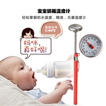 Water temperature Family indoor baby with milk probe thermometer Professional milk temperature Kitchen food oil temperature baking