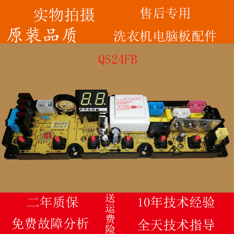 KangJia fully automatic washing machine XQB62-512 XQB72-512 XQB72-512 board QS24FB circuit control main board