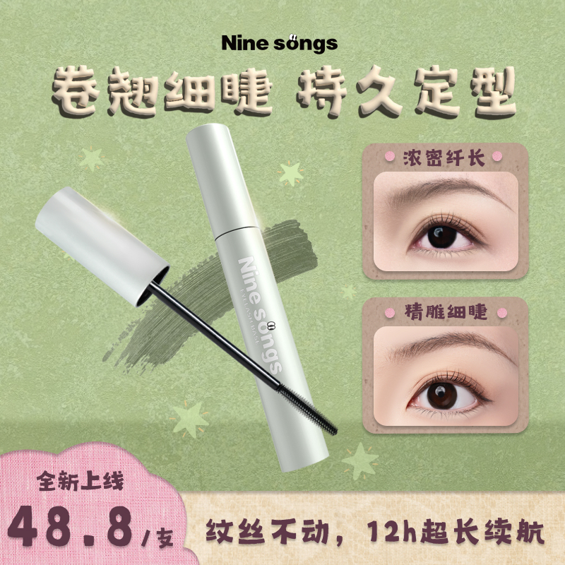 Nine Songs Eyelash Primer Is Finely Crafted, Curls and Thickens Eyelashes, Does Not Smudge, Is Long-Lasting, Waterproof and Does Not Clump