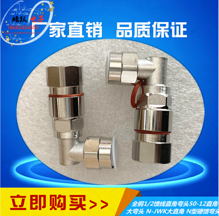 Copper 50-12 right angle large elbow 1 2 feeder right angle elbow N-JWK large right angle N-type hard feed connection elbow