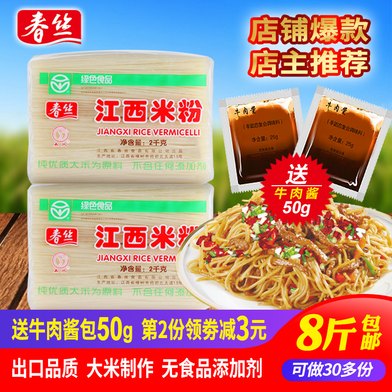 8 pounds of spring silk Jiangxi rice flour rice noodle vermicelli 2kg * 2 Snail powder Green food fried powder soup powder can be made