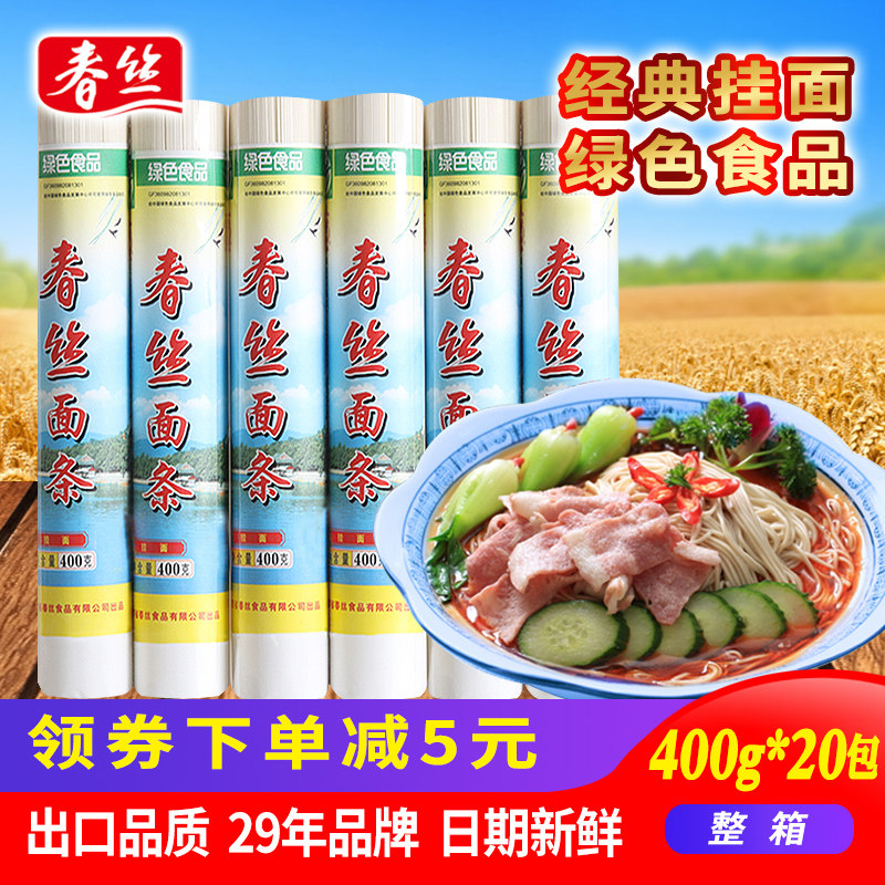 (Green Food) Spring Silk Noodles Classic Hanging Noodles Green Food Nutritious Breakfast face fine noodles 400g * 20 packs