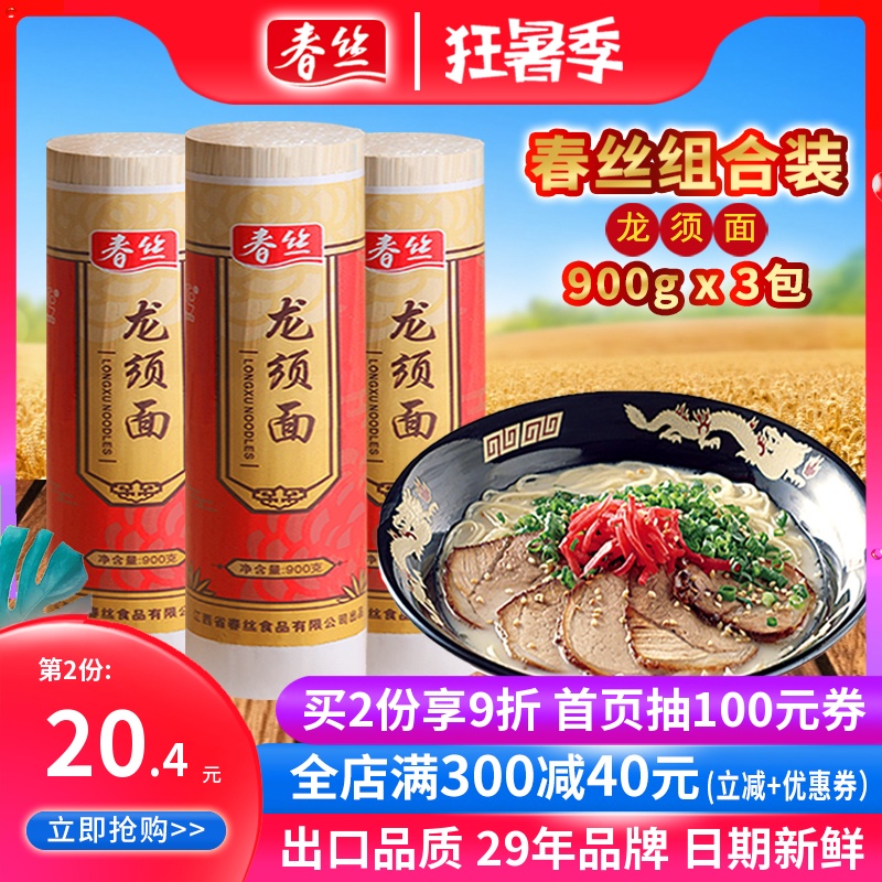 Spring Silk Noodle Dragon noodles 900g * 3 packs hanging face fine noodles Nutritious Breakfast noodles Classic Hanging Noodles Birthday Face Smooth