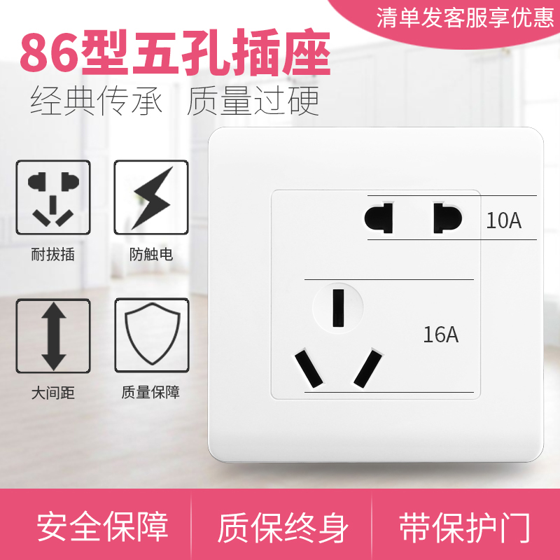 86 type 16A five-hole 5 air-conditioning socket switch panel power concealed wall 16-an water heater household high-power