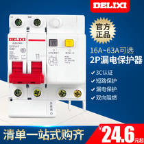 Delixi mini circuit breaker air switch with leakage protector 2P16A20A25A32A40A63A leakage protection