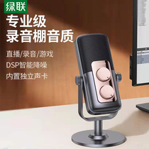 Greenlink live broadcast noise reduction dubbing radio equipment desktop computer mobile phone USB microphone recording professional audio book