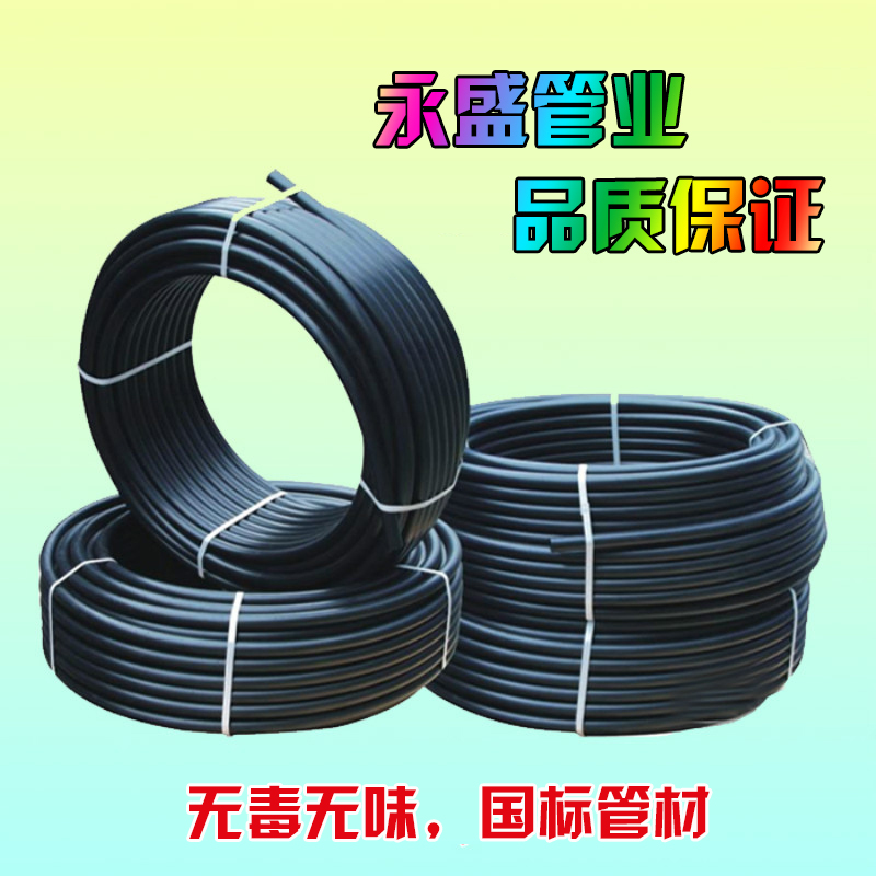 HDPE100 PE pipe water supply pipe 20PE coil pipe 25 water pipe 325063pe pipe 75 water pipe