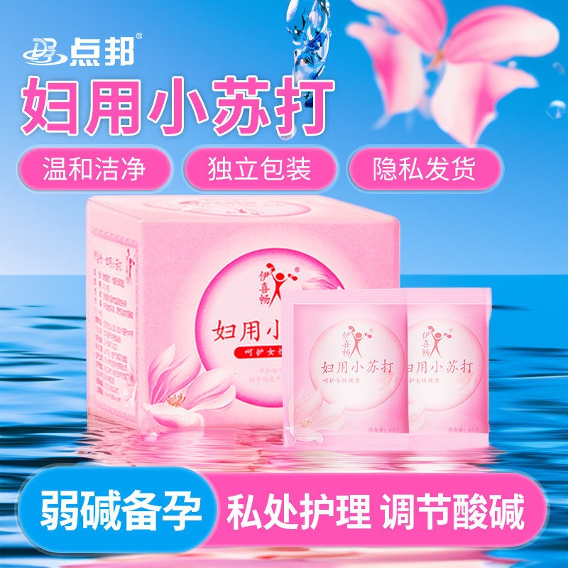 妇用小苏打粉霉菌医用私处抑菌苏打水碱性备孕碳酸氢钠冲洗液