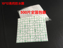 500 tablets 10*12cm plaster waterproof patch Sanfu paste acupoint blank paste does not contain Xinjiang Tibet