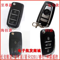 Changan Ono Star Card S201 Ruixing M80 Taurus Changan Star Modified Folding Car Key Remote Control