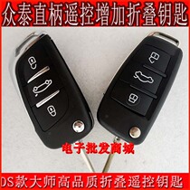 Zhongtai 5008 folding key modified Zotai 2008 T200 car folding key master remote control