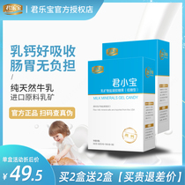 (Buy three get two free) Junle Baole Changbeier milk calcium gel candy childrens liquid calcium tablets calcium supplement 30 capsules