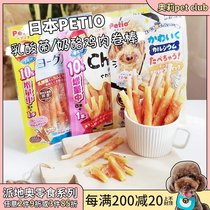 Japanese petio Paito Lactobacillus cheese chicken breast roll imported scab stick reward dog snack