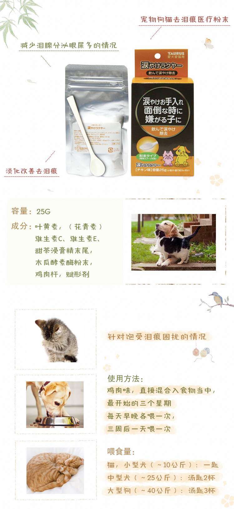 Tại chỗ Nhật Bản nhập khẩu pet dog cat sản phẩm chăm sóc sức khỏe TAURUS sức khỏe mắt mạnh mẽ để xé vết bẩn bột 25 gam sữa cho mèo con mất mẹ