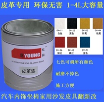 White leather paint oily car seat color change spray paint interior renovation seat special spray paint paint stain