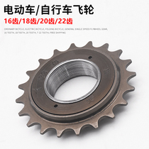 Electric Car Accessories Flywheel Electric Bottle car Flywheel chain Flywheel 16 teeth 18 teeth 20 22T Flywheel gear chain