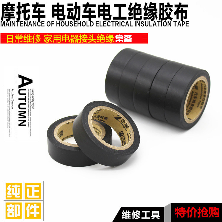 Locomotive electric car insulation rubberized adhesive tape electrical rubberized rubberized adhesive thread rubberized fabric maintenance tool