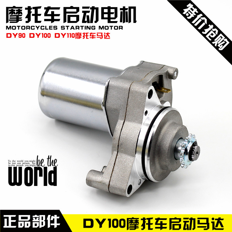 The Bend Beam Locomotive Tricycle Gia Mausoleum JH70 Dayang DY100TBT110 Start Motor Start Motor Motor