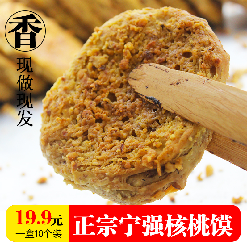 Ningqiang walnut buns Shaanxi Hanzhong specialty snack walnut cake handmade walnut peanut buns are now made and found in 10 packs