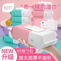 Planting wet towel Baby 80 pumping*5 packaging hand mouth wet paper towel Baby with one -time cleaning wet wet paper