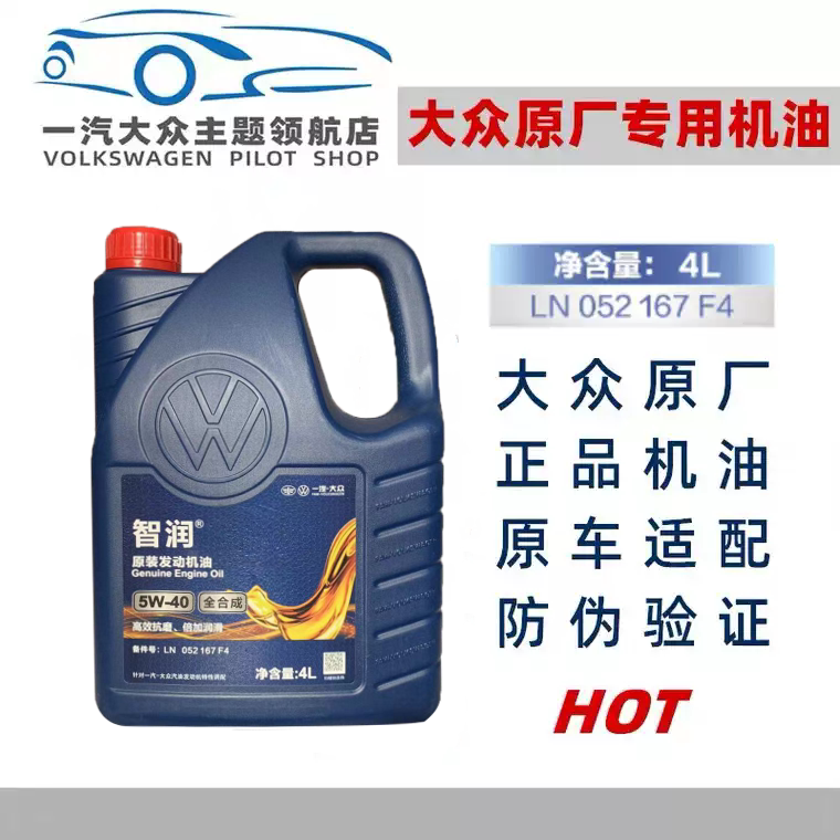 Suitable for Volkswagen Santana Lavida Jetta Bora Sagitar Golf 67 Lubricant Sm5W40 Original Engine Oil