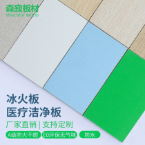 Ice and fire board Medical clean antibacterial board background wall fireproof flame retardant imitation marble uv wood veneer decorative board